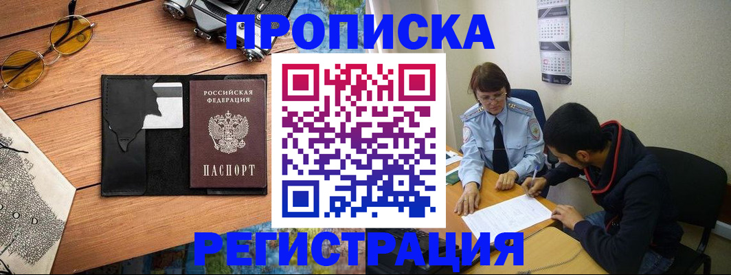 временная регистрация в Щёлкино