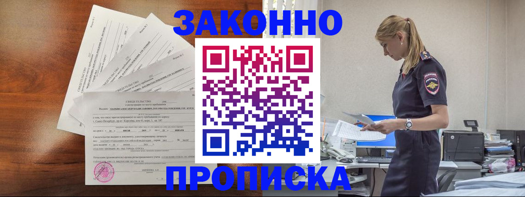 прописка для работы в Щёлкино