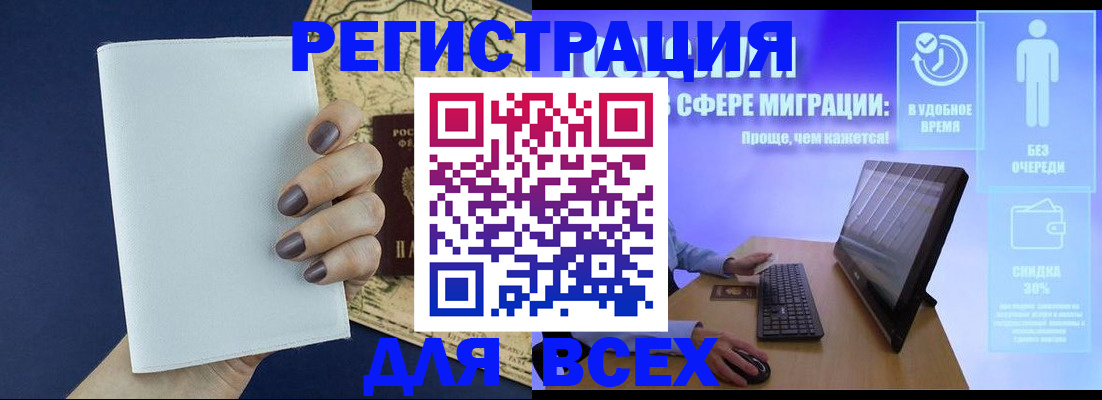 регистрация в Щёлкино