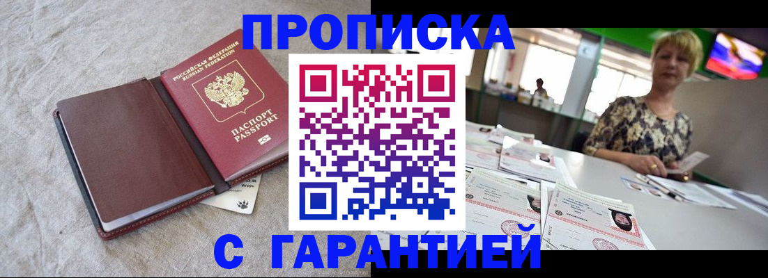 временная прописка в Щёлкино